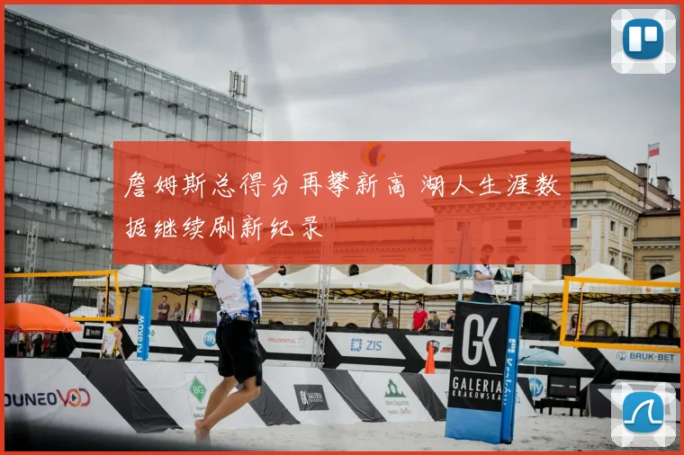 辽宁对广厦总决赛第二场视频曝光 关键回合成比赛胜负看点